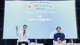 에그테크 토크콘서트, 발표하는 김태균 과장과 우창윤 원장