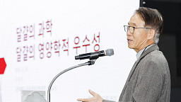 에그테크 건강포럼, 과학세션 발표하는 이성기 명예교수