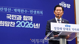 정청래, 취임 후 첫 기자회견…"권리당원 1인1표제 재추진 할것"