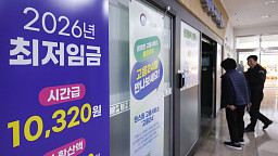 최저임금 새해부터 2.9% 오른 1만320원