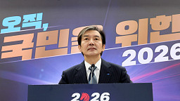 조국, 신년 기자회견…"내란 후 세상, 가장 먼저 준비"