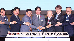 '2026 노사정 신년인사회'