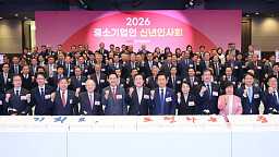 '2026 중소기업인 신년인사회'