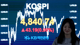 '오천피까지 160p' 코스피 사상 첫 4800선 마감