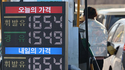 기름값 7주 연속 하락…휘발유 11주 만에 1700원선 아래로