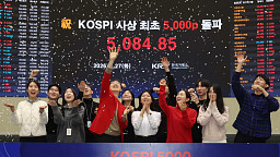 '코스피, 종가 5000 시대 개막'