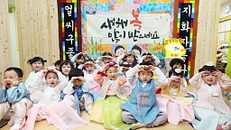 설빔 입고 세배하는 어린이집 원아들
