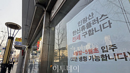 매물 부족 심화…'전세 구합니다'