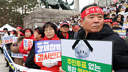 대전·충남 졸속 통합 반대 총궐기대회