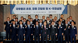 김민석 국무총리 경총 초청 'K-국정설명회'