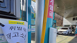 '수백미터 줄선 차량들에 재고 소진...기름 넣기가 전쟁이네'