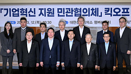 ‘기업혁신 지원 민관협의체’ 킥오프회의