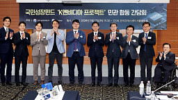 국민성장펀드 ‘K엔비디아 프로젝트’ 민관 합동 간담회