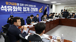 민주당 을지로위, 석유업계 간담회