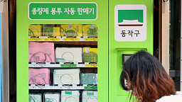 중동사태에 종량제봉투 '사재기' 움직임