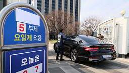 정부 공공부문 '승용차 5부제' 25일 0시 시행