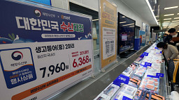 '고등어를 실속있게' 대한민국 수산대전