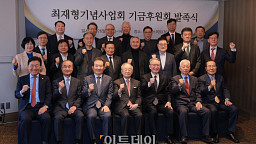 독립운동가 최재형 기념사업회 기금후원회 발족식