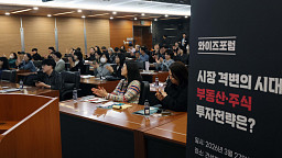 ‘와이즈포럼 - 시장 격변의 시대, 부동산·주식 투자전략은’