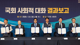 국회 사회적대화 결과보고, 노사정 대표 공동선언문 서명