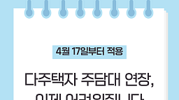 다주택자 수도권 주담대 연장 막힌다...나는 해당될까?