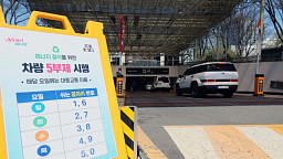공영주차장 차량 5부제 8일부터 시행