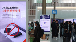 기내 보조배터리 2개로 제한…충전도 전면 금지