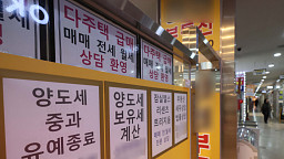 정부 '다주택 양도세 중과유예 5월 9일 신청까지 허용'