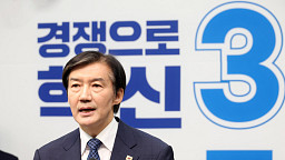 조국, 6.3 보궐선거 평택을 출사표