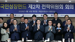 국민성장펀드 제2차 전략위원회 회의