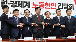 국민의힘-경제계 노동현안 간담회
