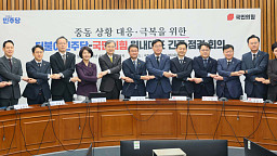 ‘중동 위기’ 머리 맞댄 여야정