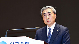 신현송 신임 한국은행 총재 취임식