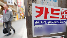 카드론 잔액 43조원 육박... 역대 최대 넘어서