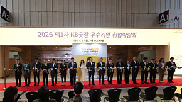 '2026 제1차 KB굿잡 우수기업 취업박람회' 개막식