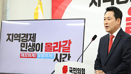 장동혁, '지역경제·민생 올라갈 시간' 공약 발표