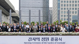 감사의 정원 준공식