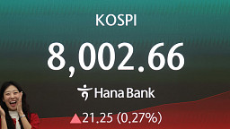 사상 처음 8000선 터치, 숨고르기 들어간 코스피