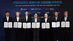 '산업성장펀드 조성식 및 기술금융 전략회의'