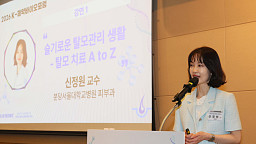 신정원 교수 ‘슬기로운 탈모관리 생활-탈모 치료 A to Z’