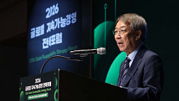 글로벌 지속가능경영전략포럼, 개회사하는 정운찬 전 총리