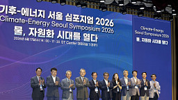 '기후-에너지 서울 심포지엄(CESS) 2026' 개최