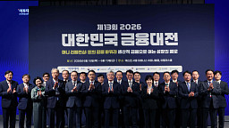 이투데이 '2026 대한민국 금융대전' 개최