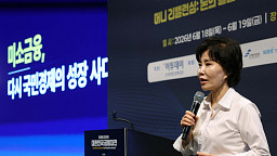 김은경 원장 ‘미소금융, 다시 국민경제의 성장 사다리로’