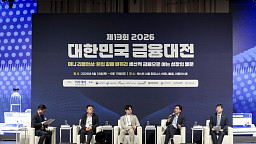 '2026 대한민국 금융대전' 토론하는 패널들