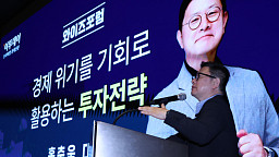 홍춘욱 프리즘 투자자문 대표 "경제 위기를 기회로 활용하는 투자전략"