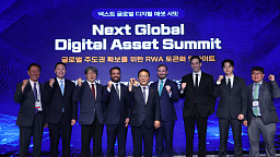 2026 넥스트 글로벌 디지털 에셋 서밋 개막식
