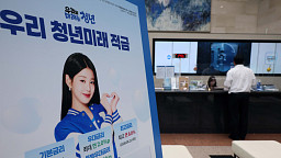 '최고 19.4%' 청년미래적금 출시
