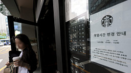 임직원 역사의식 제고...'스타벅스 조기 영업종료'