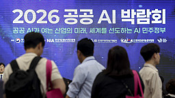 국내 AI기업 성장 도모...'2026 공공 AI 박람회'